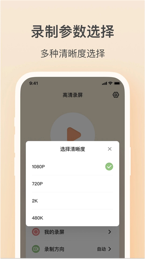 轻映录屏免费版