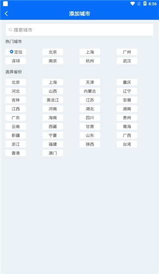 诸葛天气预报