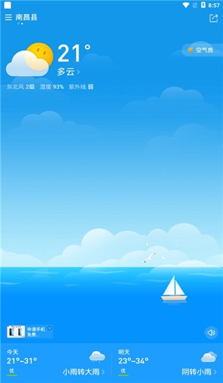 诸葛天气预报