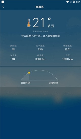 诸葛天气预报