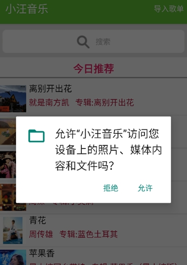 小汪音乐下载器