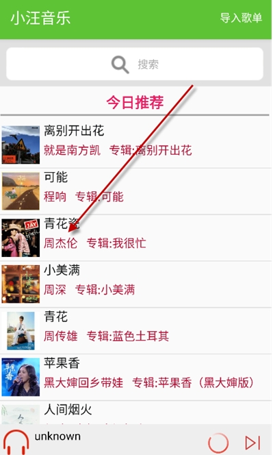 小汪音乐下载器