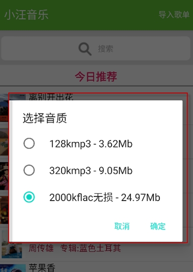 小汪音乐下载器