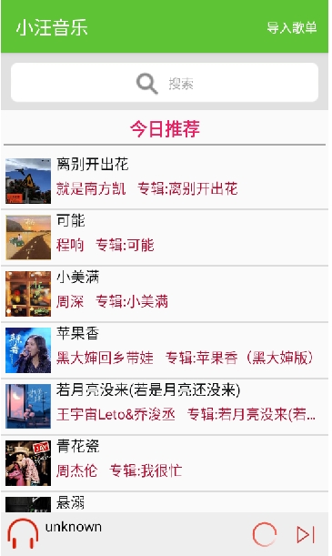 小汪音乐下载器