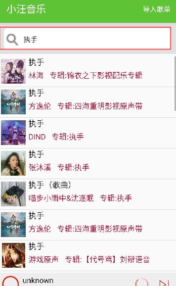 小汪音乐下载器