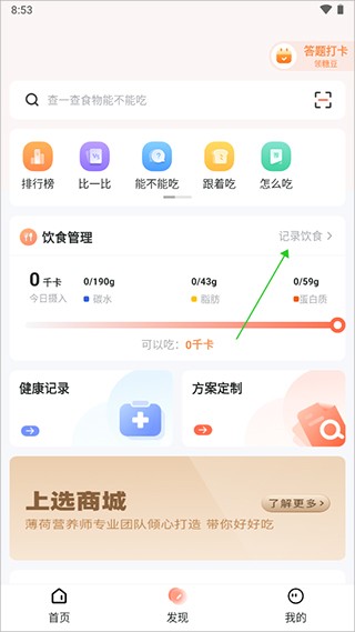 薄荷营养师软件
