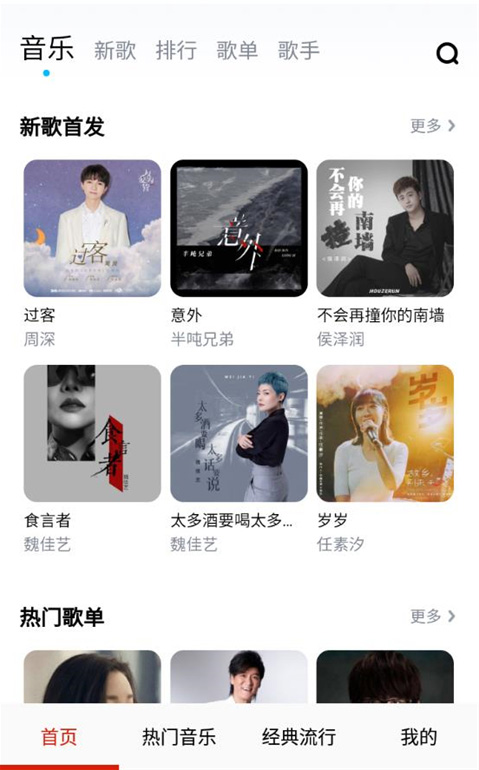 酷听音乐