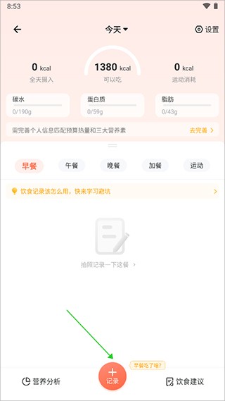 薄荷营养师软件