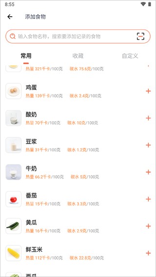 薄荷营养师软件