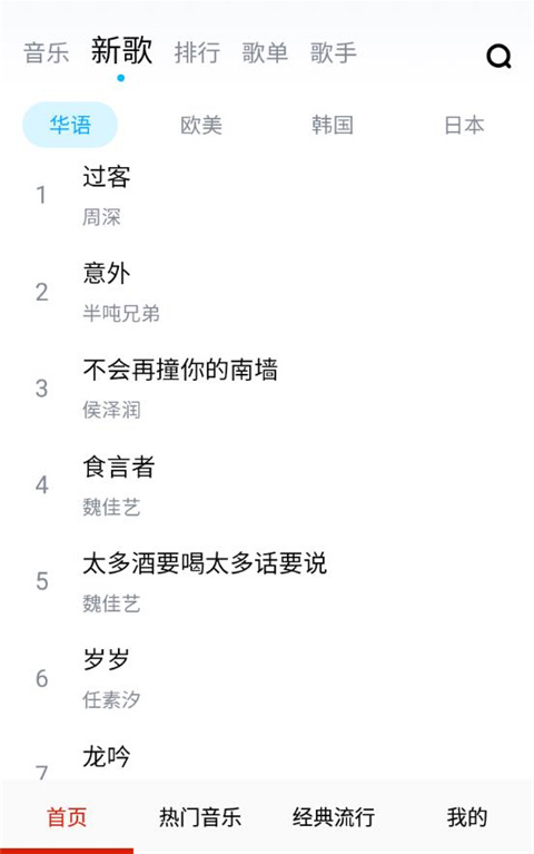酷听音乐