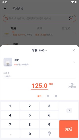 薄荷营养师软件