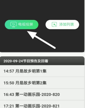 电视果投屏