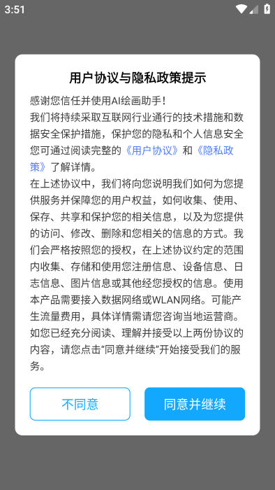 AI绘画助手