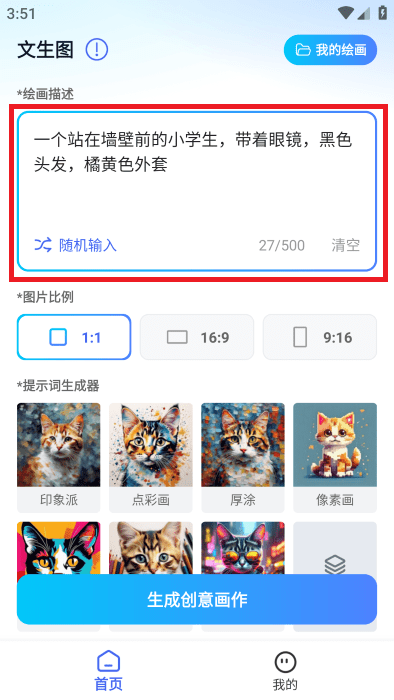 AI绘画助手