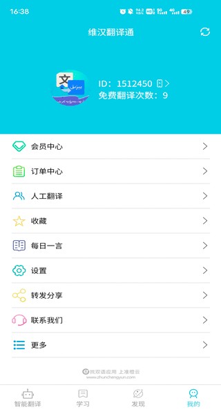 维汉翻译通软件
