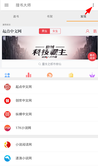 搜书大师书源