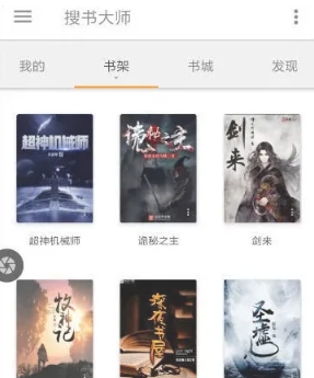 搜书大师书源