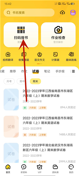快對作業(yè)掃一掃