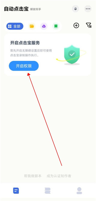 自动点击宝免费版