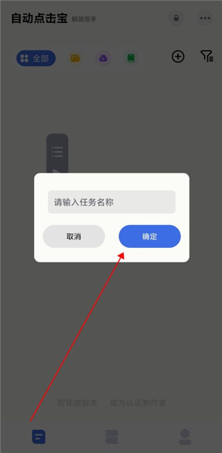 自动点击宝免费版