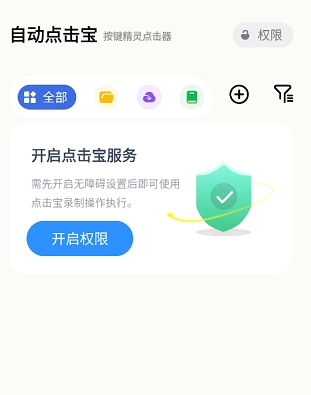 自动点击宝免费版