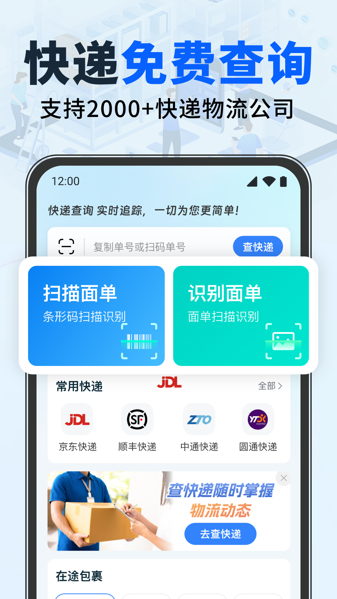 快递单识别查询