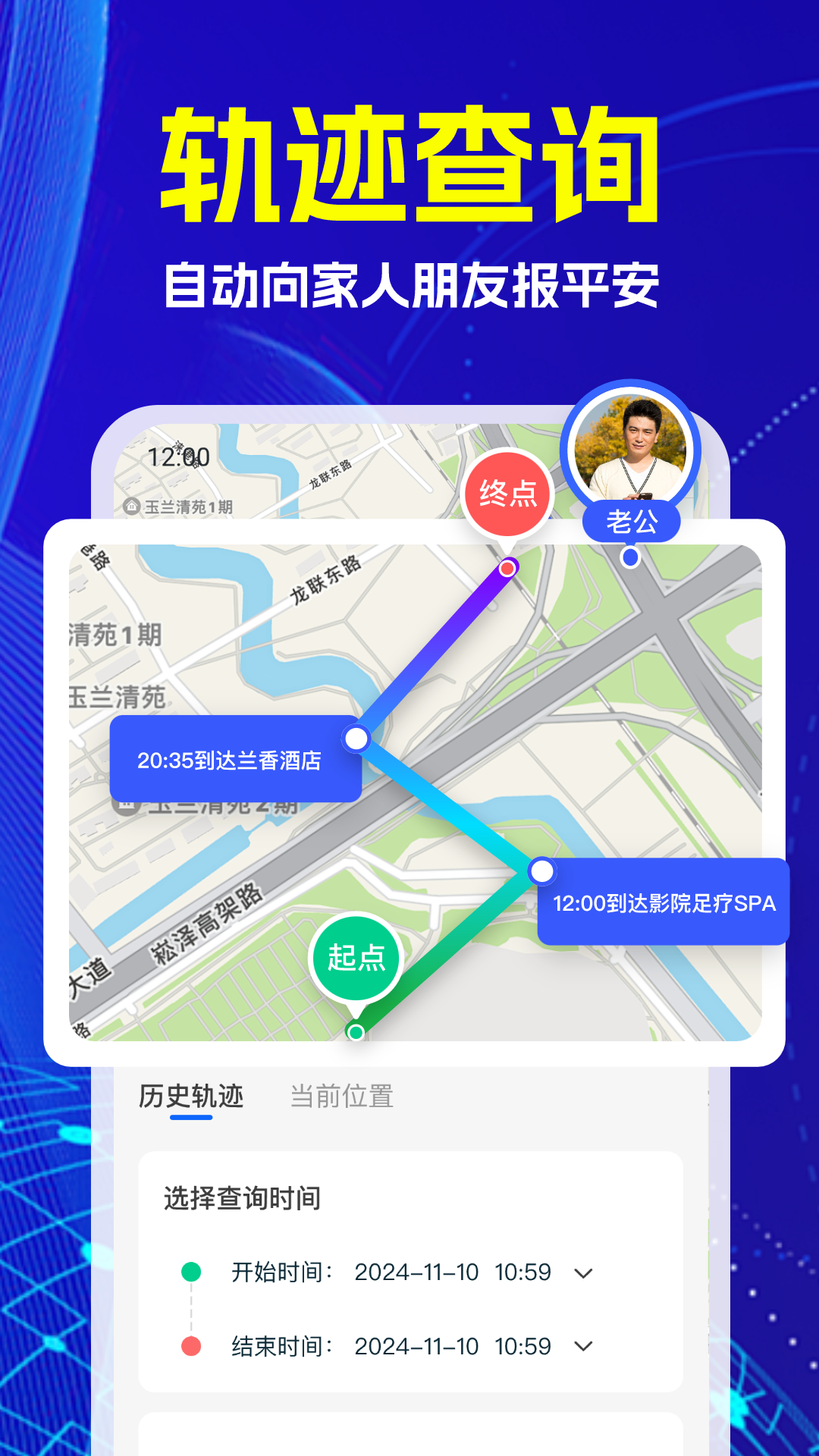 手机号定位追迹