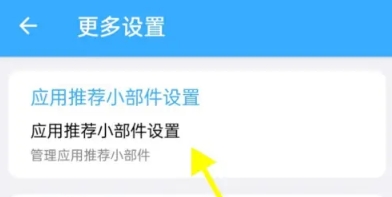 神奇小部件免费版
