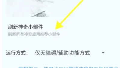 神奇小部件免费版