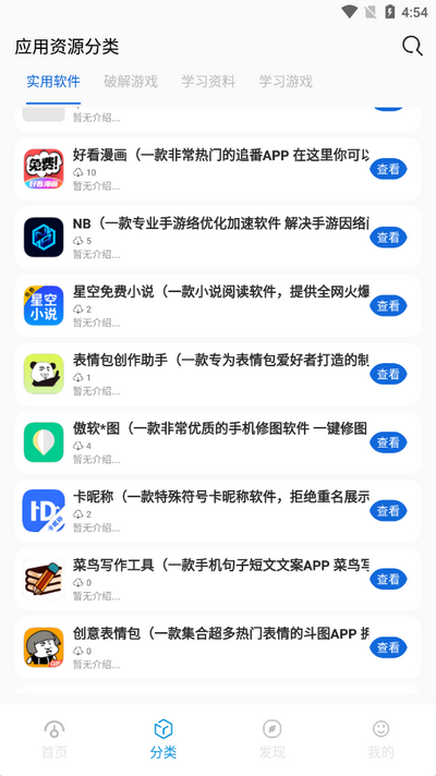 软件星球资源库