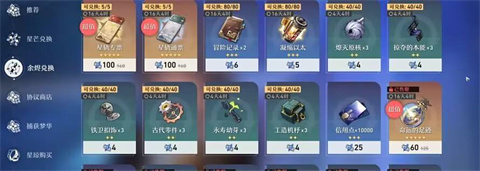 云星穹鐵道秒玩版