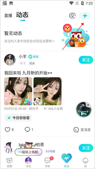 映客直播社交