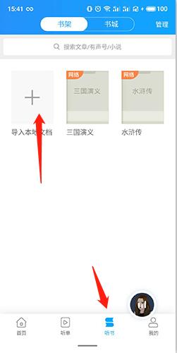 讯飞有声免费版