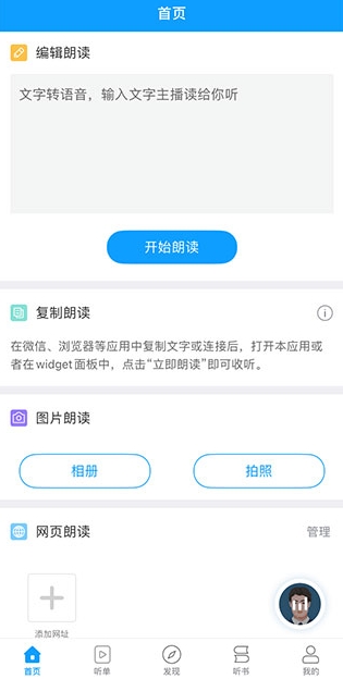 讯飞有声免费版