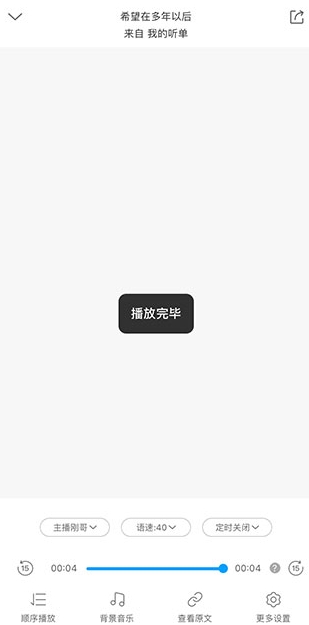 讯飞有声免费版