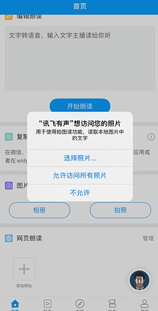 讯飞有声免费版