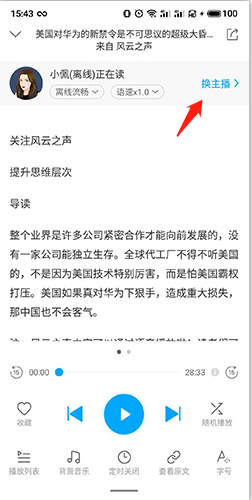讯飞有声免费版