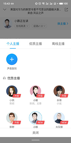 讯飞有声免费版