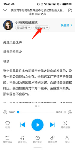 讯飞有声免费版