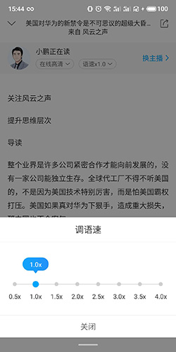 讯飞有声免费版