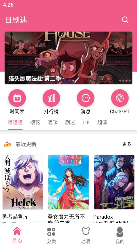 日剧迷动漫