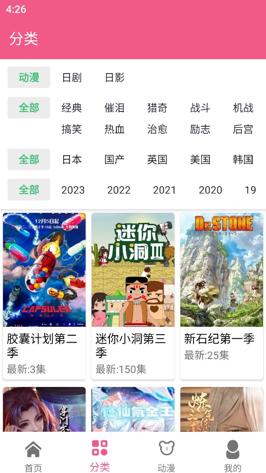 日剧迷动漫