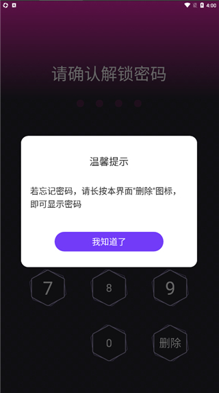 应用隐藏免费版