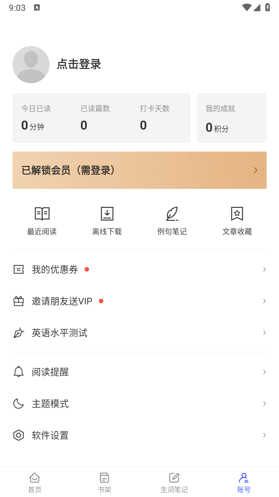 每日英语阅读会员版