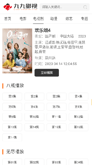 九九影视追剧