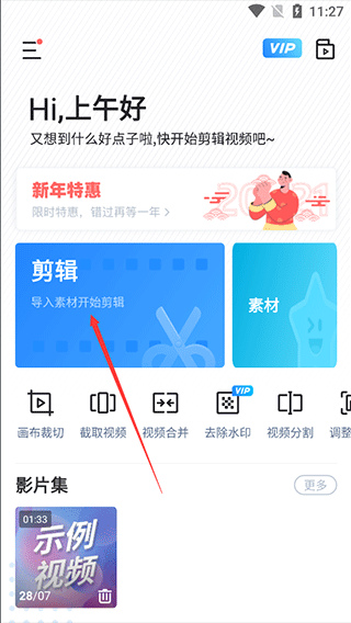 迅捷视频剪辑免费版