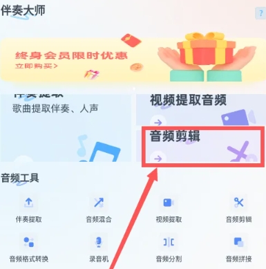 伴奏大师免费版