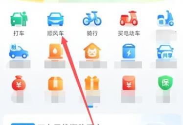 哈罗顺风车