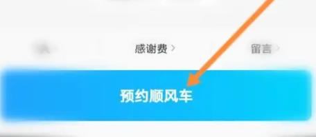 哈罗顺风车
