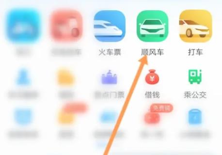 哈罗顺风车